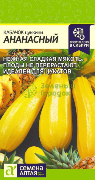 Кабачок Ананасный цуккини SA 2г Кабачок Ананасный цуккини SA 2г
