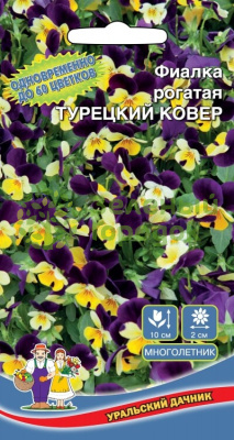 Фиалка рогатая Турецкий Ковер УД 0,05г Фиалка рогатая Турецкий Ковер УД 0,05г