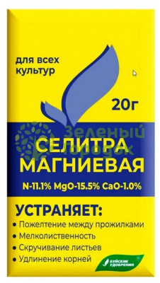 Селитра магниевая (нитрат магния) 20г Селитра магниевая (нитрат магния) 20г