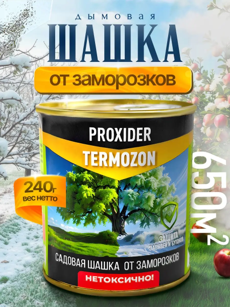 Садовая шашка от заморозков Термозон (Termozon) 240г