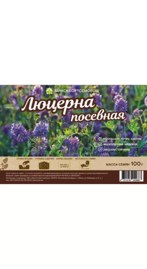 Люцерна посевная Эзелина Италия 0,1кг