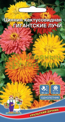 Цинния кактусовидная Гигантские Лучи УД 0,25г