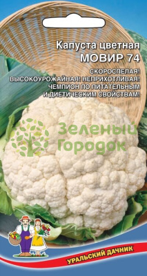 Капуста цветная Мовир 74 УД 0,25г Капуста цветная Мовир 74 УД 0,25г