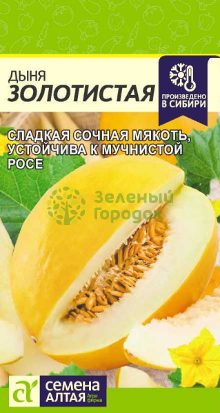 Дыня Золотистая SA 0,5г Дыня Золотистая SA 0,5г