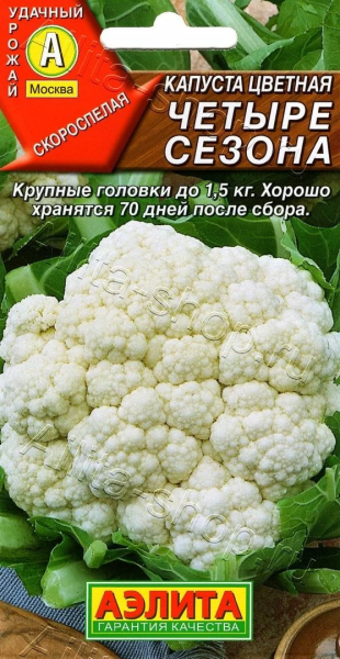 Капуста цветная Четыре сезона АЭ 0,3г