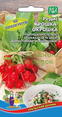 Редис Крошка-Окрошка УД 2г