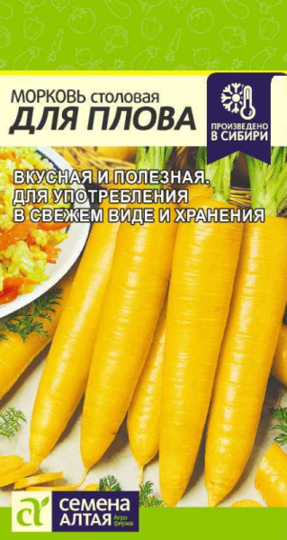 Морковь Для Плова SA 1г Морковь Для Плова SA 1г