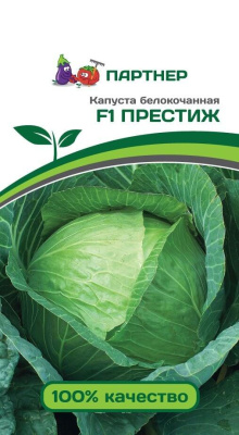 Капуста б/к ПРЕСТИЖ F1 0,2г Капуста б/к ПРЕСТИЖ F1 0,2г