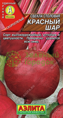 Свекла Красный шар столовая АЭ 3г