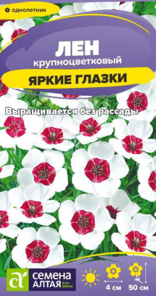 Лен Яркие глазки крупноцветковый SA 0,15г Лен Яркие глазки крупноцветковый SA 0,15г