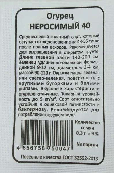 Огурец Неросимый 40 (Марс) белый пакет 0,3г Огурец Неросимый 40 (Марс) белый пакет 0,3г