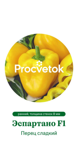 Перец сладкий Эспартано F1 Франция Pro 5шт