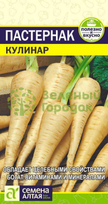 Пастернак Кулинар SA 1г
