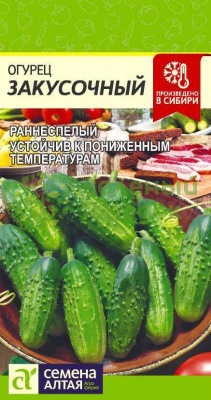 Огурец Закусочный SA 0,5г Огурец Закусочный SA 0,5г