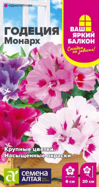 Годеция Монарх SA 0,05г