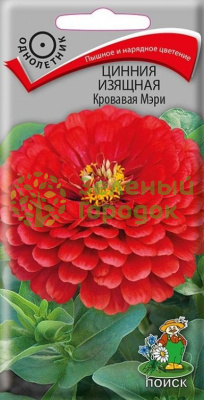 Цинния изящная Кровавая Мэри  (ЦВ) 0,4г