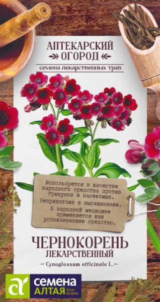Чернокорень Лекарственный Аптекарский огород SA 0,1г