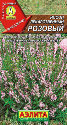 Иссоп лекарственный розовый АЭ Иссоп лекарственный розовый АЭ