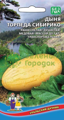 Дыня Торпеда Сибирико УД 10шт