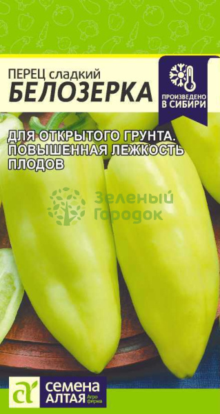 Перец сладкий Белозерка SA 0,2г Перец сладкий Белозерка SA 0,2г
