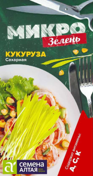 Микрозелень Кукуруза Сахарная SA 5г Микрозелень Кукуруза Сахарная SA 5г