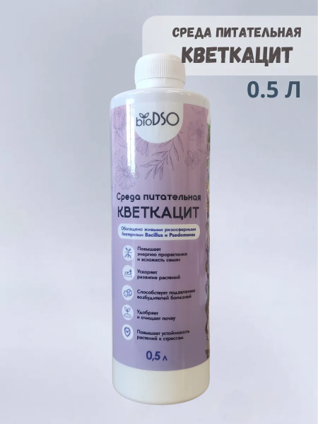 Среда питательная "Кветкацит" 0,5л Среда питательная "Кветкацит" 0,5л