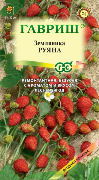 Земляника Руяна ремонтантная безусая ГВ 0,03г Земляника Руяна ремонтантная безусая ГВ 0,03г
