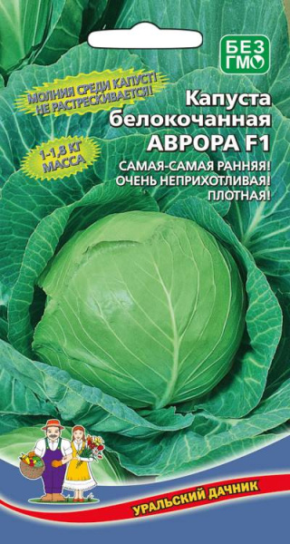 Капуста б/к Аврора F1 УД