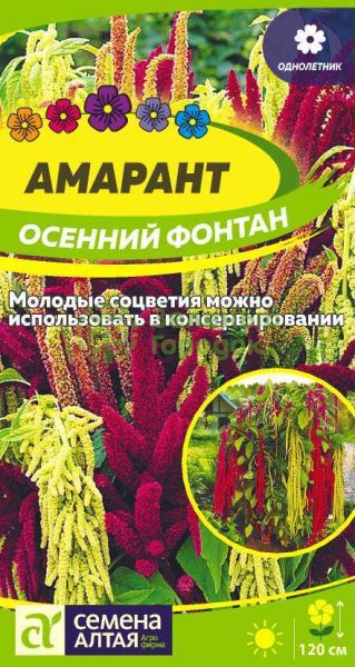 Амарант Осенний Фонтан SA 0,1г