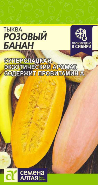 Тыква Розовый Банан SA 1г Тыква Розовый Банан SA 1г