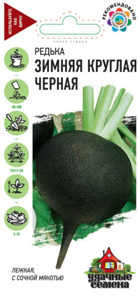 Редька Зимняя круглая черная Удачные семена ГВ 1г