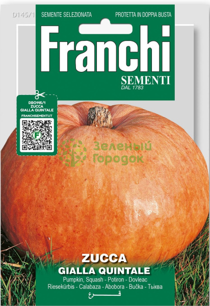 Тыква Квинталь желтая Италия 4г