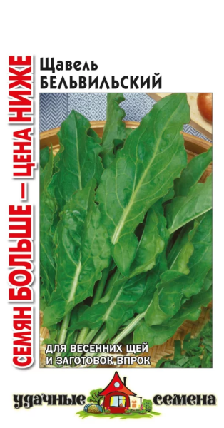 Щавель Бельвильский Удачные семена, Семян больше ГВ 1г