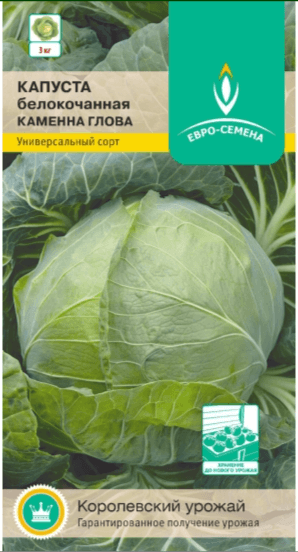 Капуста б/к Каменна Глова ES белый пакет 0,3г