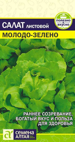 Салат листовой Молодо-Зелено SA 0,5г Салат листовой Молодо-Зелено SA 0,5г
