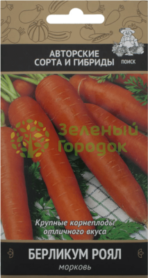 Морковь Берликум Роял (ЦВ) 2г