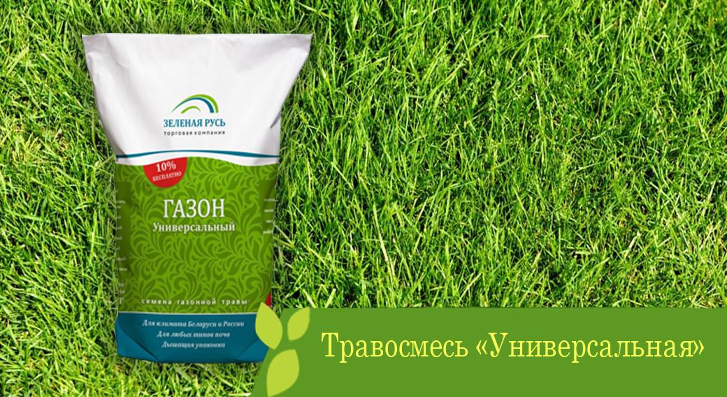 Травосмесь "Универсальная".