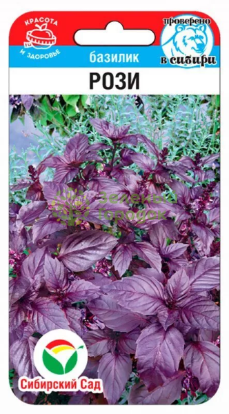 Базилик Рози СИБ 0,5г