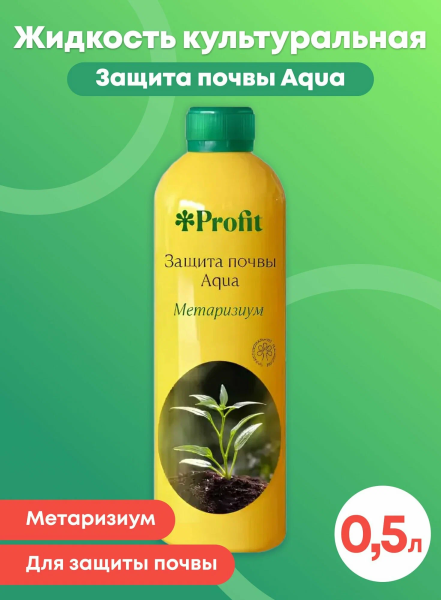Profit Защита почвы Aqua Метаризиум 0,5л Profit Защита почвы Aqua Метаризиум 0,5л