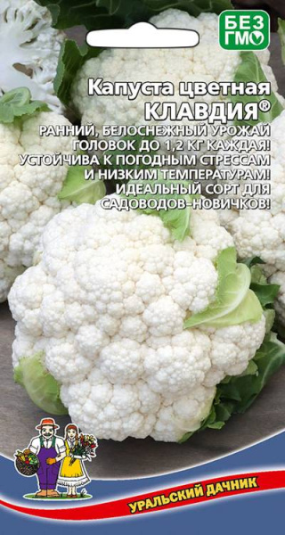 Капуста цветная Клавдия УД