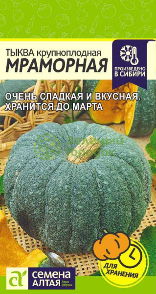 Тыква Мраморная крупноплодная SA 2г Тыква Мраморная крупноплодная SA 2г