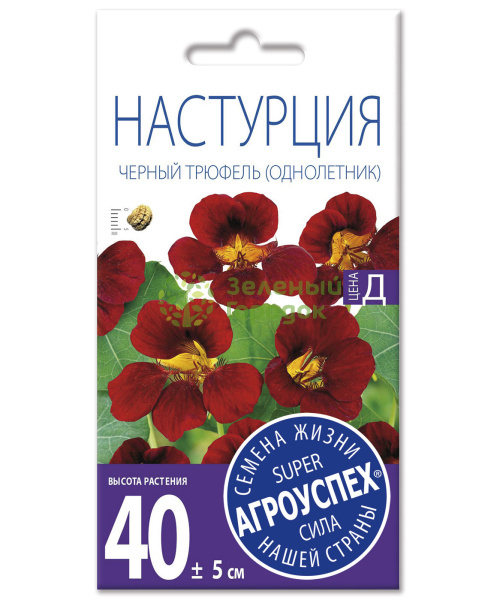Настурция Черный Трюфель Темно-вишневая АУ 2г Настурция Черный Трюфель Темно-вишневая АУ 2г