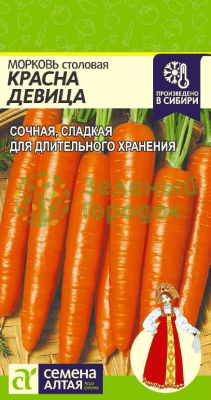 Морковь Красна Девица SA 2г Морковь Красна Девица SA 2г