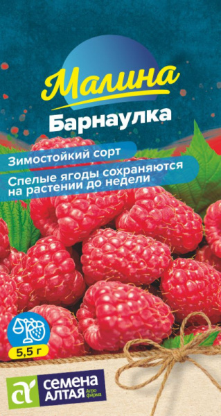 Малина Барнаулка красная SA 0,03г Малина Барнаулка красная SA 0,03г
