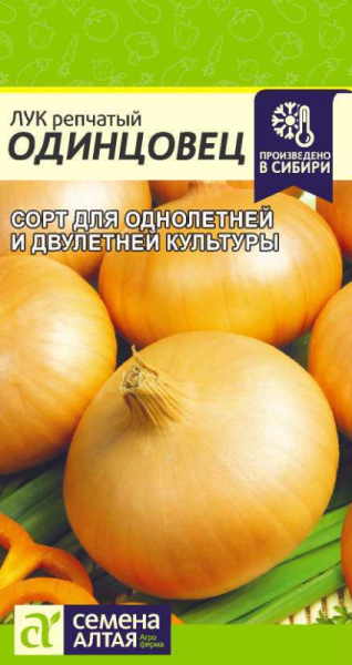 Лук репчатый Одинцовец SA 0,5г