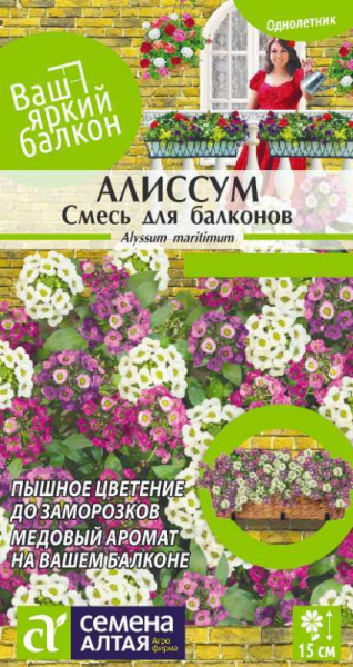 Алиссум Смесь для балконов SA 0,2г Алиссум Смесь для балконов SA 0,2г
