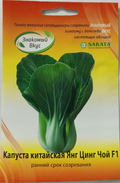 Капуста китайская Янг Цинг Чой F1 Sakata Франция ZV 15шт