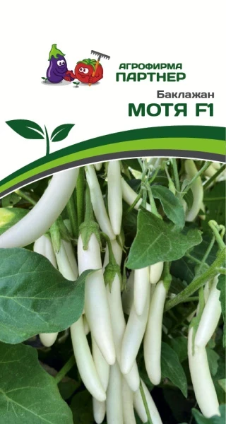 Баклажан МОТЯ F1 10шт