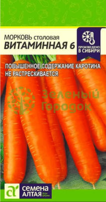 Морковь Витаминная 6 SA 2г Морковь Витаминная 6 SA 2г