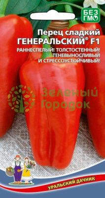 Перец сладкий Генеральский® F1 УД 20шт Перец сладкий Генеральский® F1 УД 20шт